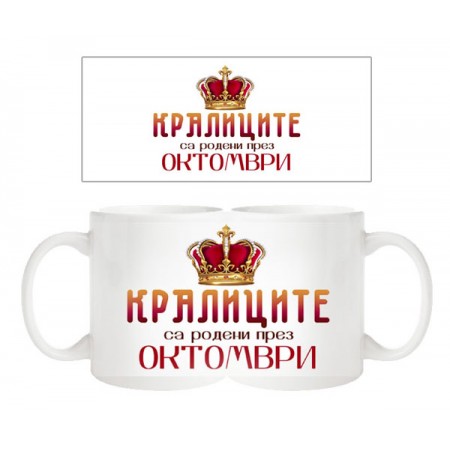 Чаша Кралиците