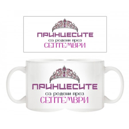 Чаша Принцесите
