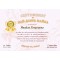 Сертификат за най-добрата майка