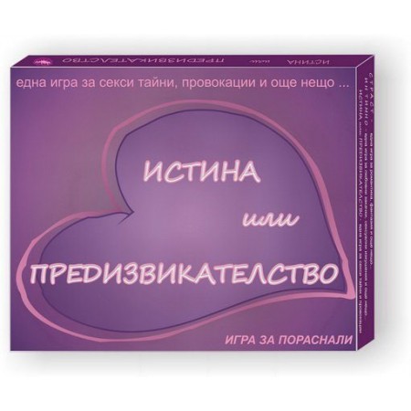 Игра ИСТИНА ИЛИ ПРЕДИЗВИКАТЕЛСТВО